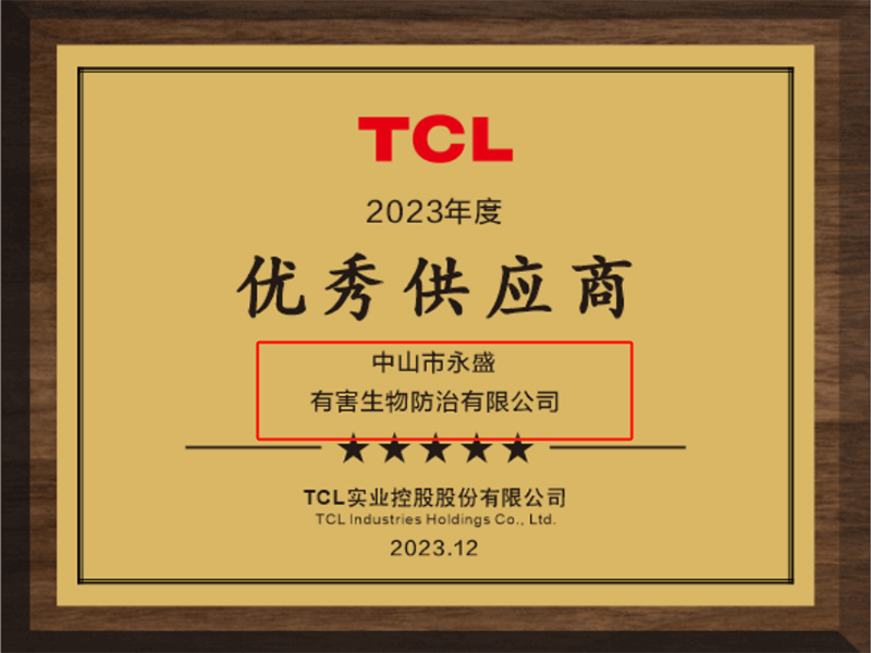 TCL優(yōu)秀供應(yīng)商